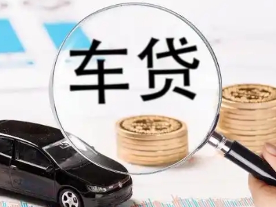 布拖车辆抵押贷款什么情况会被认定为是违规?